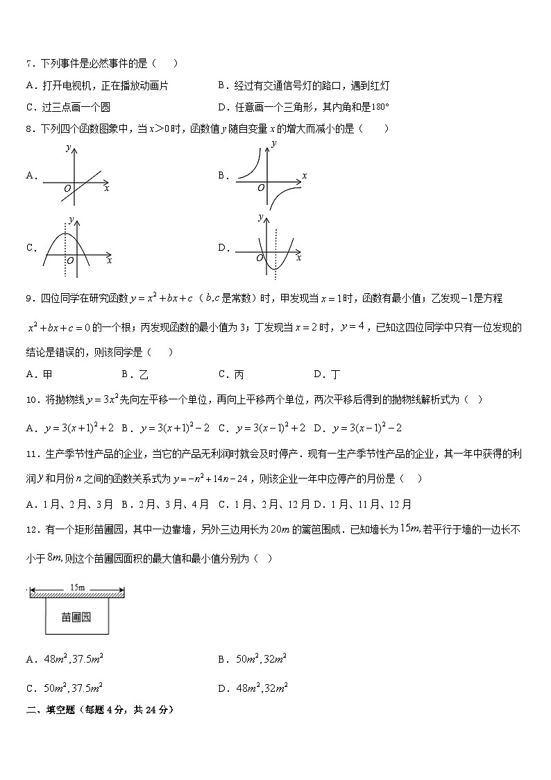 2023-2024学年——度江西省赣县九上数学期末学业水平测试模拟试题含答案第2页