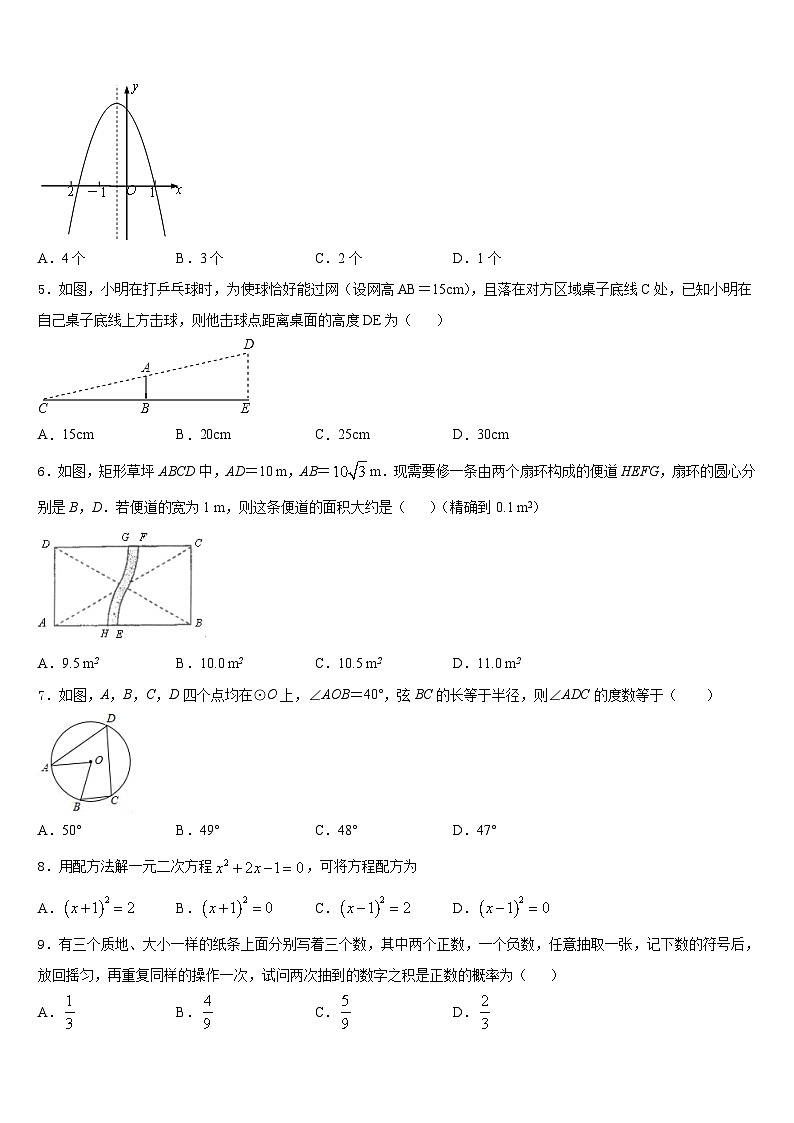 2023-2024学年内蒙古乌兰察布市九上数学期末学业水平测试模拟试题含答案02