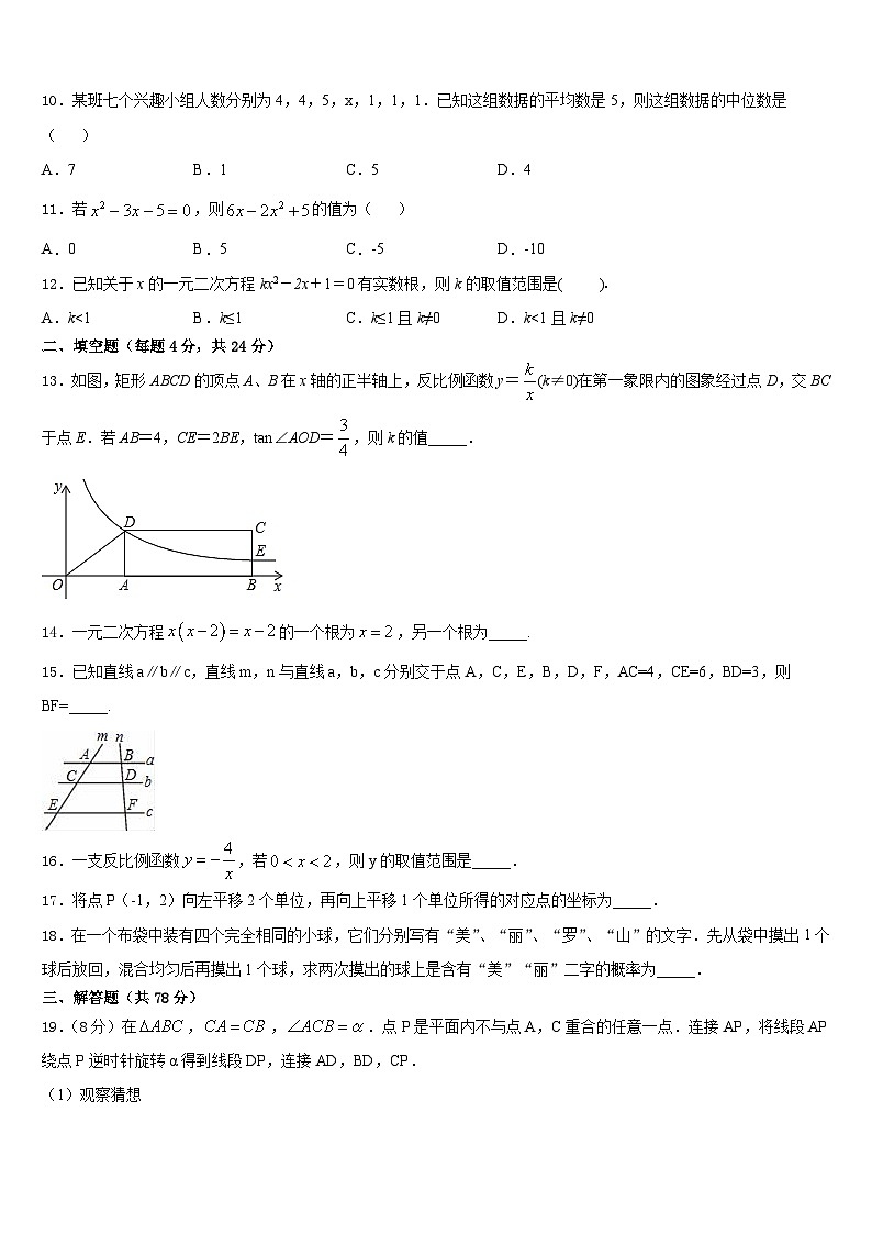 2023-2024学年内蒙古乌兰察布市九上数学期末学业水平测试模拟试题含答案03