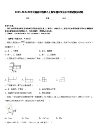 2023-2024学年云南省泸西县九上数学期末学业水平测试模拟试题含答案