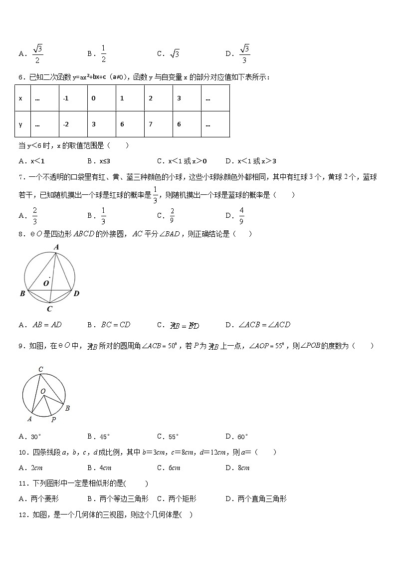 2023-2024学年云南省泸西县九上数学期末学业水平测试模拟试题含答案第2页