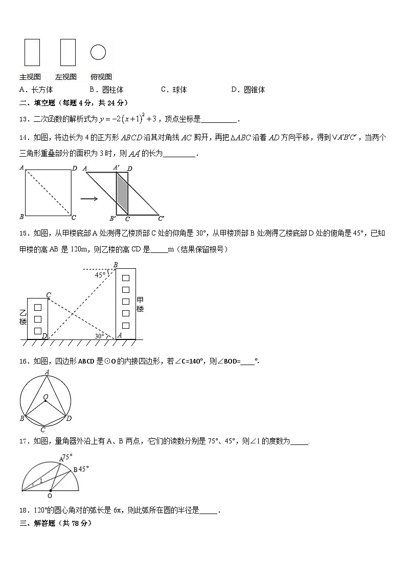 2023-2024学年云南省泸西县九上数学期末学业水平测试模拟试题含答案第3页