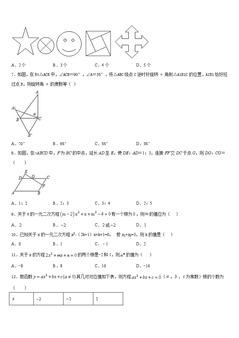 2023-2024学年云南省师宗县数学九年级第一学期期末学业水平测试模拟试题含答案第2页
