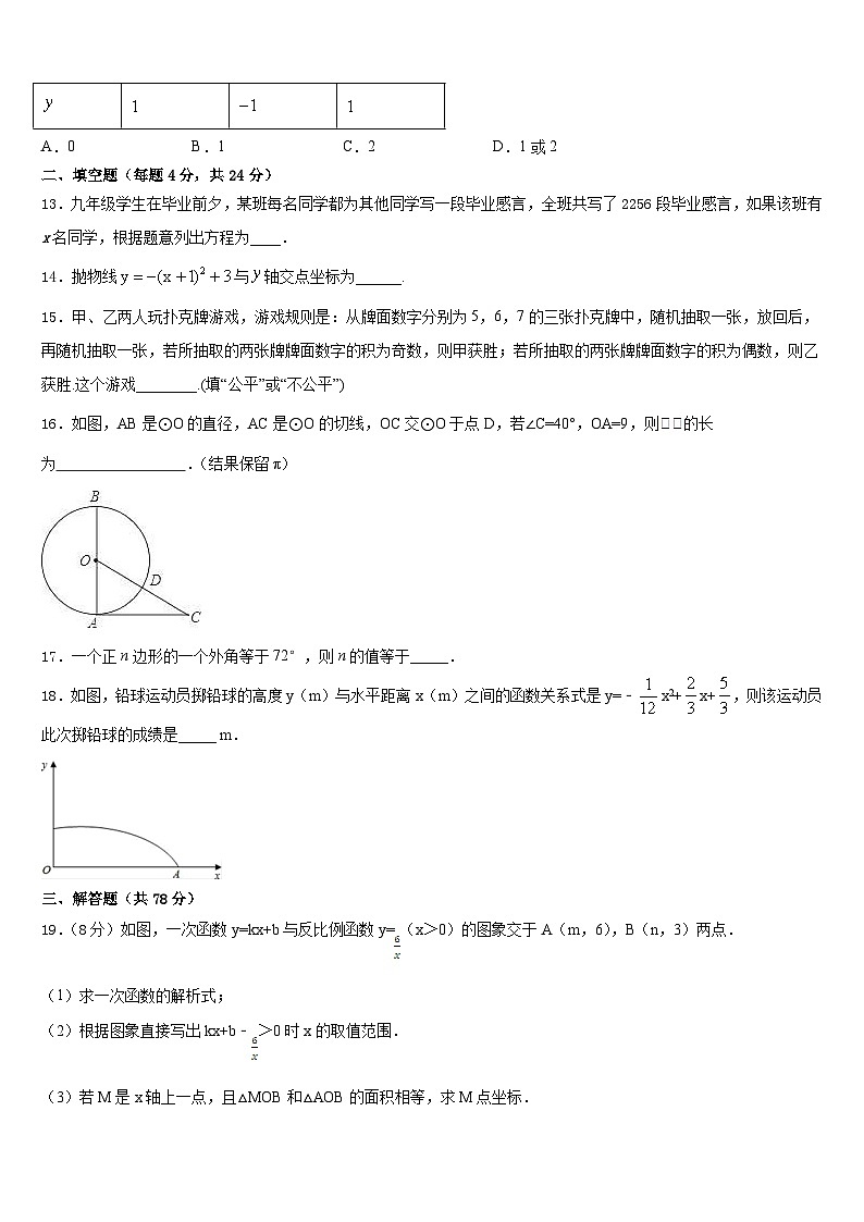 2023-2024学年云南省师宗县数学九年级第一学期期末学业水平测试模拟试题含答案第3页