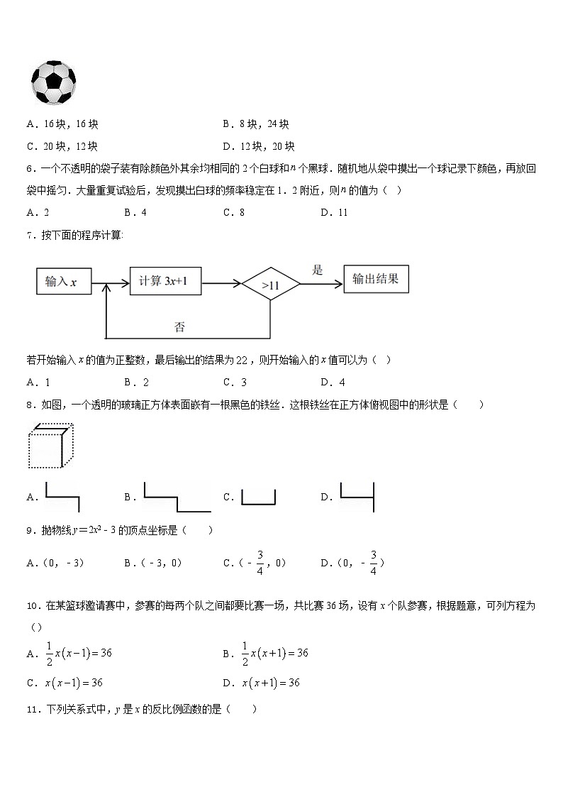 2023-2024学年呼和浩特市重点中学九上数学期末学业水平测试试题含答案02