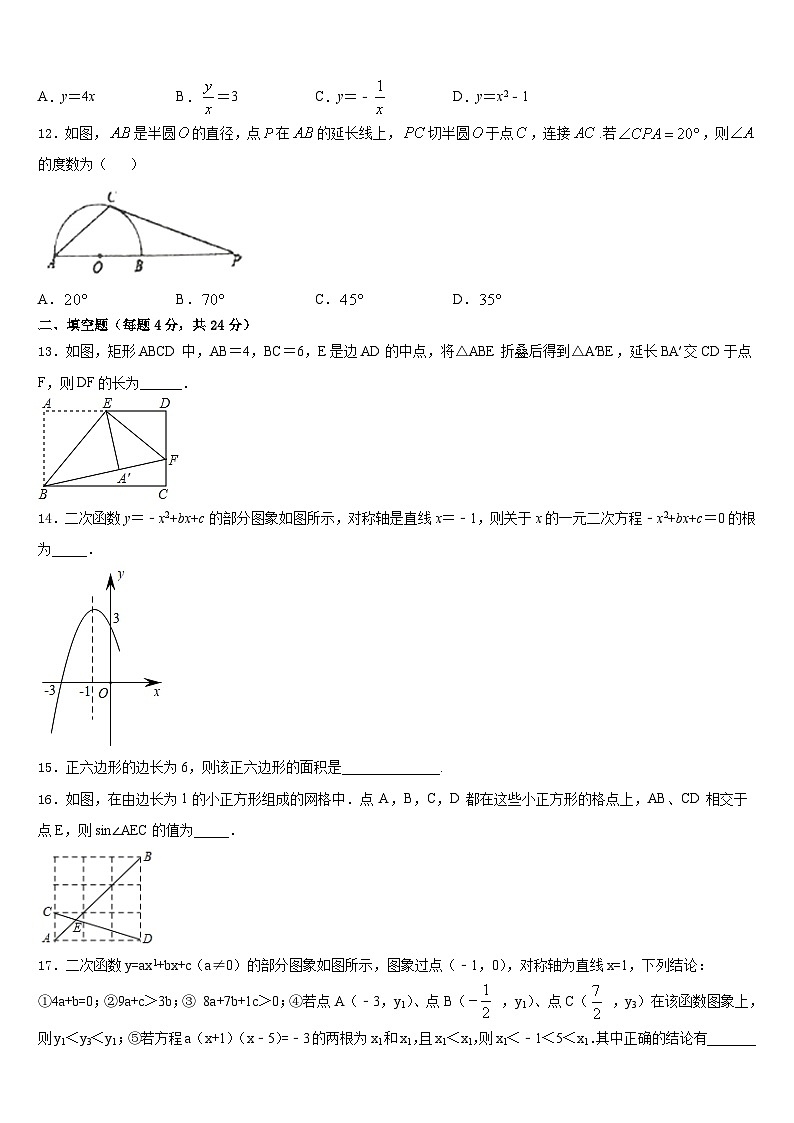 2023-2024学年呼和浩特市重点中学九上数学期末学业水平测试试题含答案03