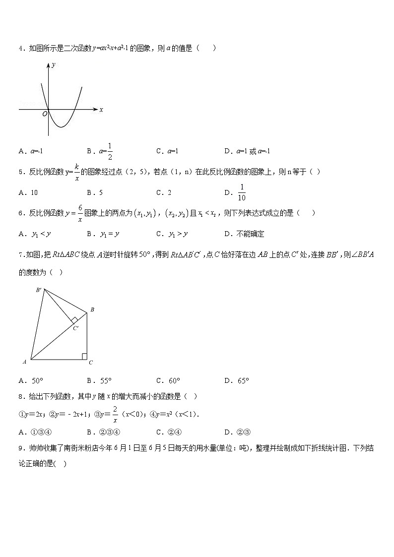 2023-2024学年吉林省四平市第14中学九上数学期末学业水平测试模拟试题含答案第2页