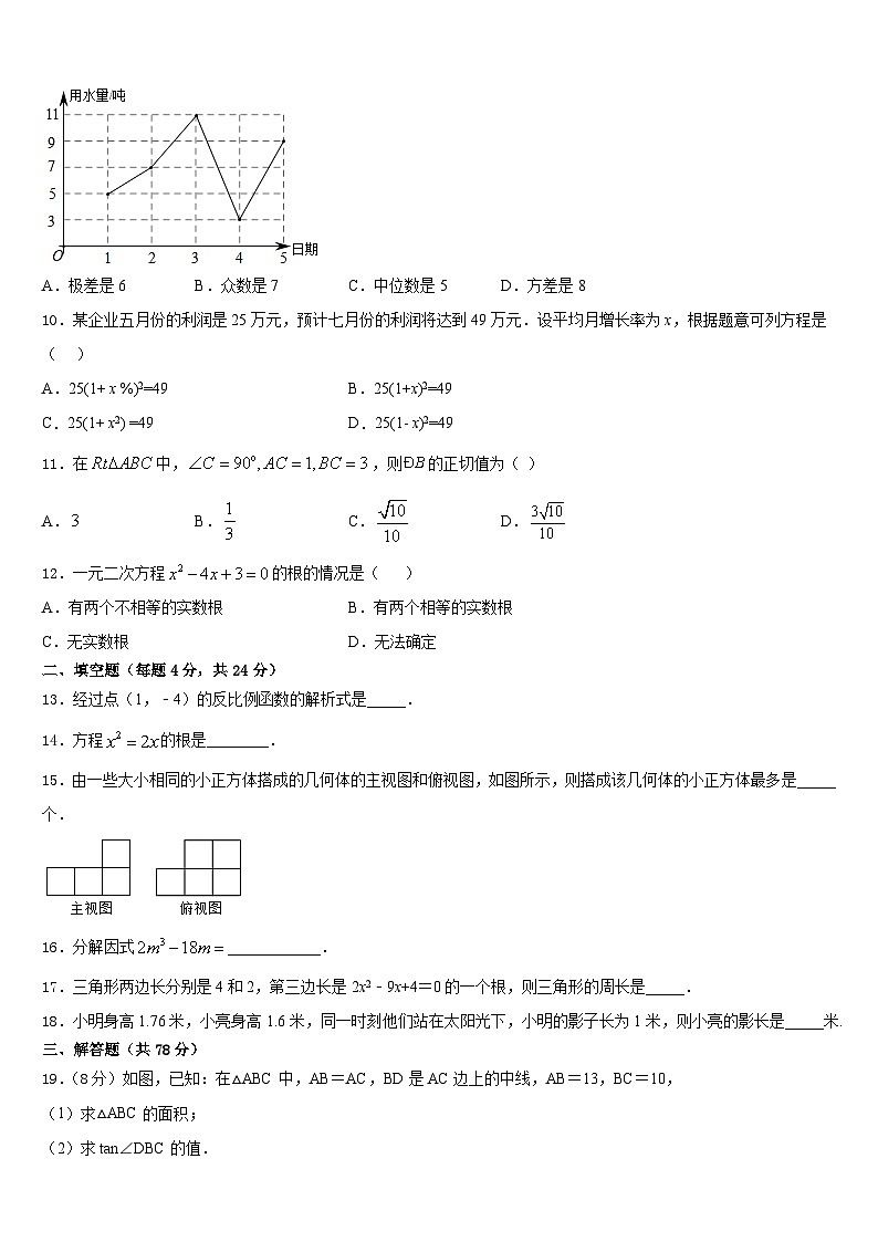 2023-2024学年吉林省四平市第14中学九上数学期末学业水平测试模拟试题含答案第3页