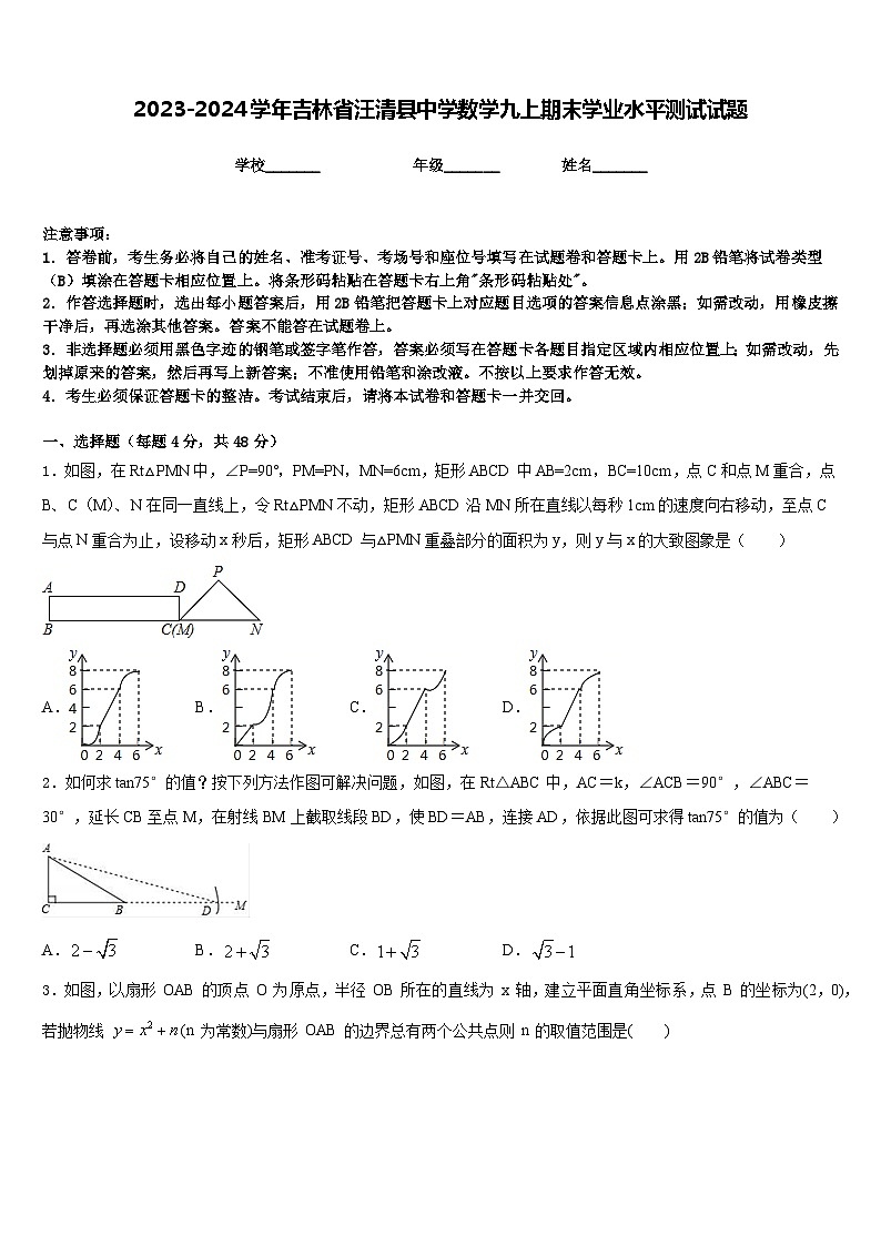 2023-2024学年吉林省汪清县中学数学九上期末学业水平测试试题含答案01