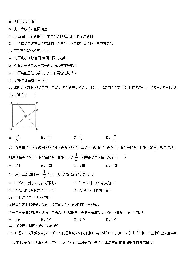 2023-2024学年吉林省汪清县中学数学九上期末学业水平测试试题含答案03
