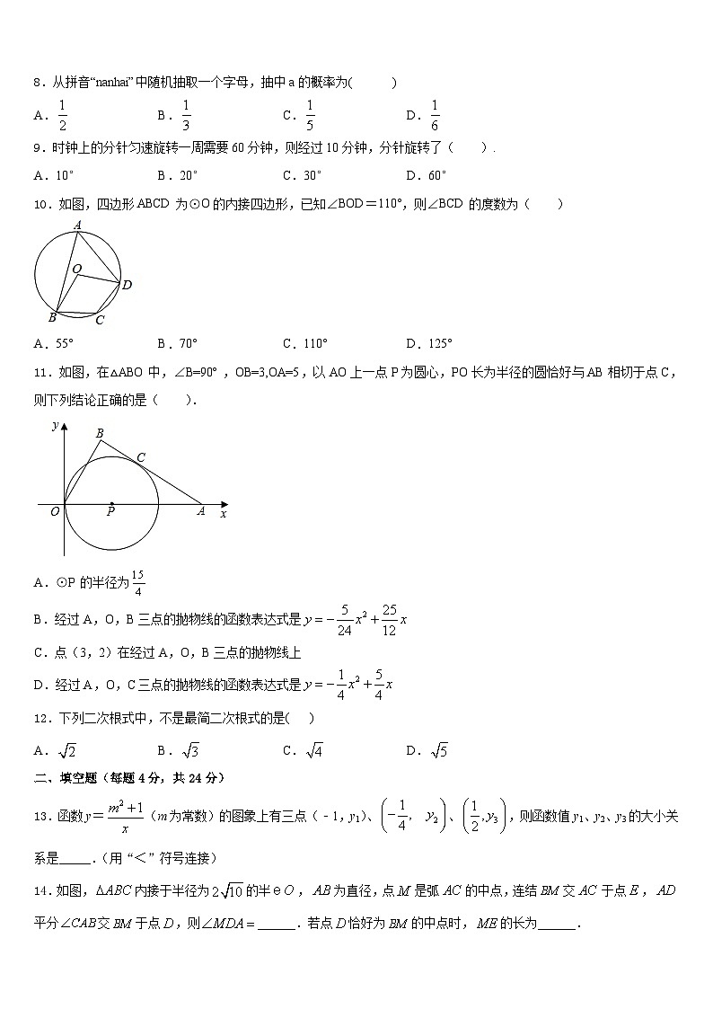 2023-2024学年吉林省重点中学数学九年级第一学期期末学业水平测试试题含答案第3页