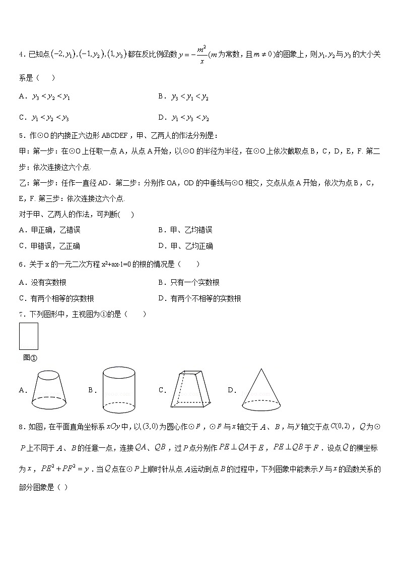2023-2024学年四川省成都市天府新区数学九上期末学业水平测试模拟试题含答案02