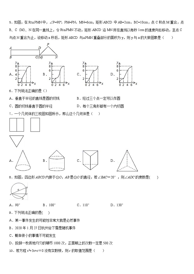 2023-2024学年四川省德阳市广汉中学九年级数学第一学期期末学业水平测试模拟试题含答案第2页