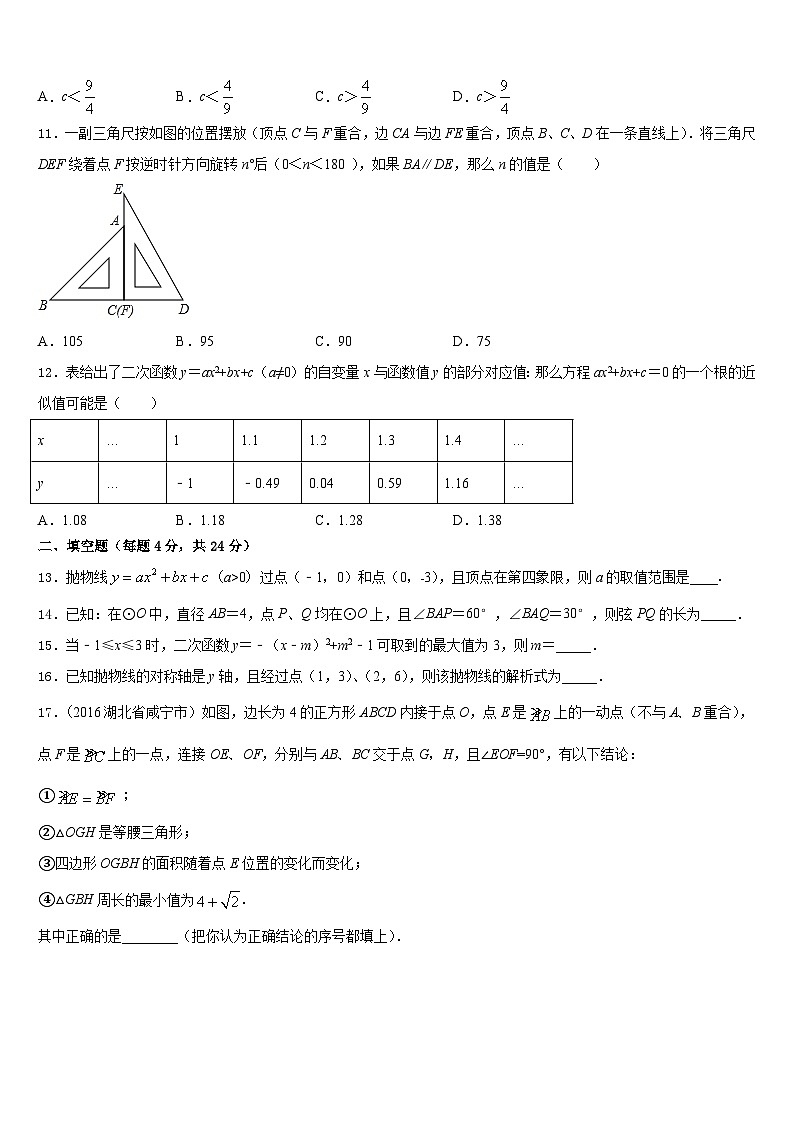 2023-2024学年四川省德阳市广汉中学九年级数学第一学期期末学业水平测试模拟试题含答案第3页