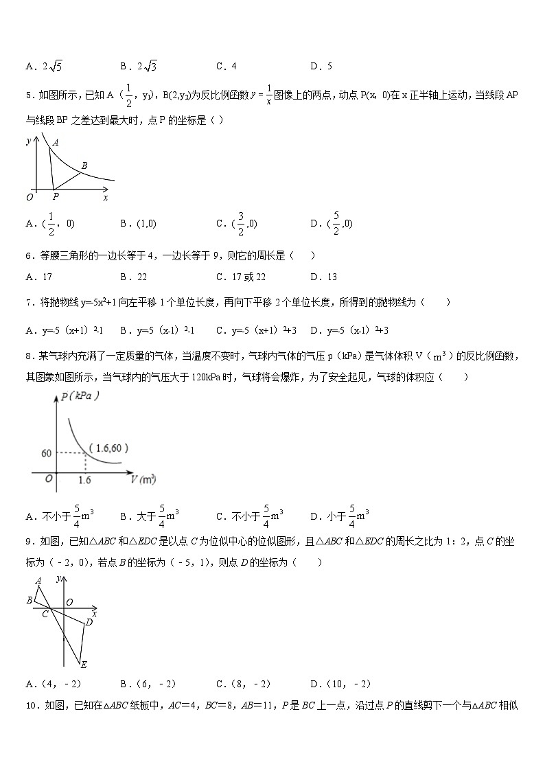 2023-2024学年四川省南充市营山县小桥中学数学九年级第一学期期末学业水平测试模拟试题含答案第2页