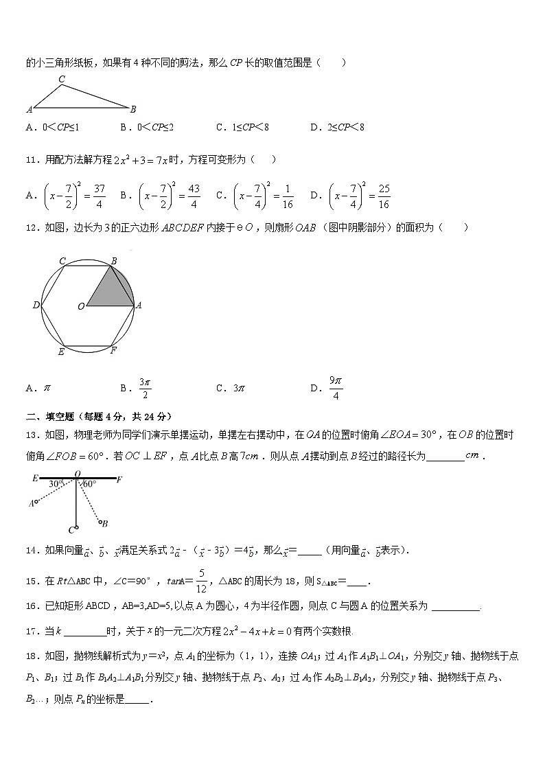 2023-2024学年四川省南充市营山县小桥中学数学九年级第一学期期末学业水平测试模拟试题含答案第3页