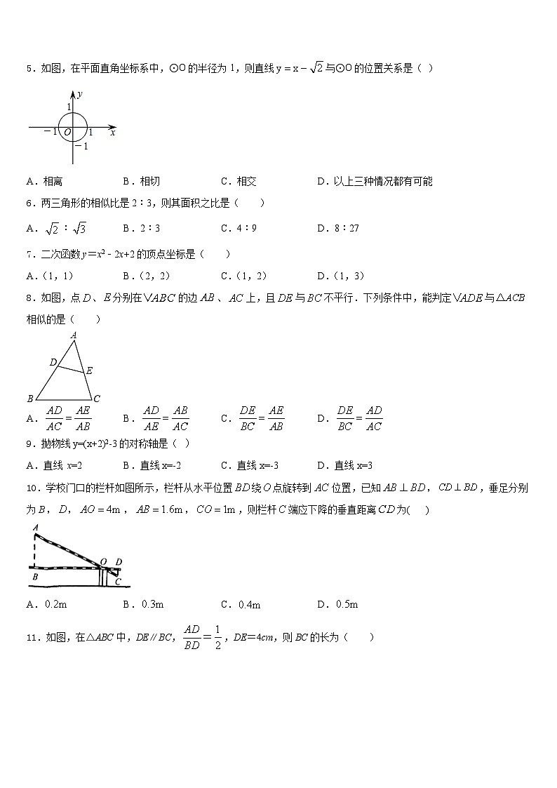 2023-2024学年四川省乐至县联考九上数学期末学业水平测试模拟试题含答案第2页