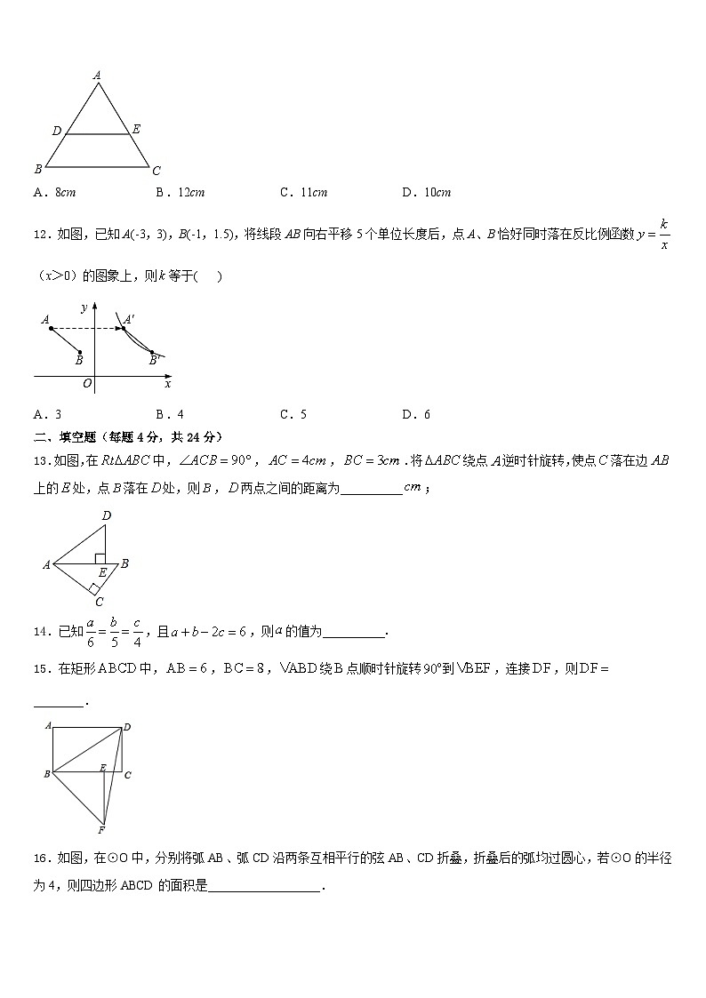 2023-2024学年四川省乐至县联考九上数学期末学业水平测试模拟试题含答案第3页