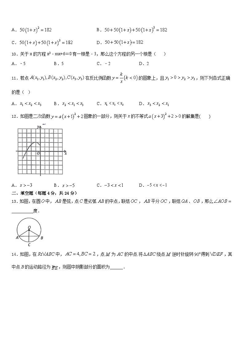 2023-2024学年四川省德阳市名校数学九上期末学业水平测试试题含答案03