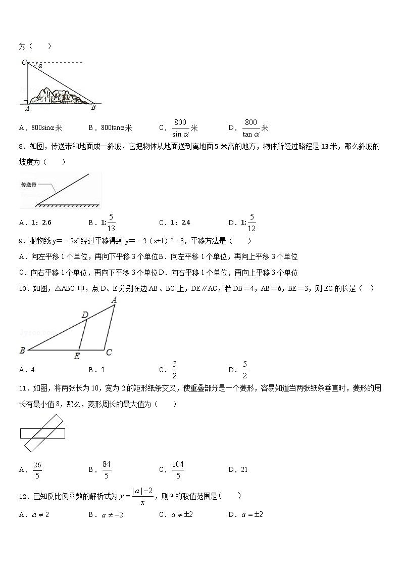 2023-2024学年四川省乐山市第五中学九上数学期末学业水平测试试题含答案第2页