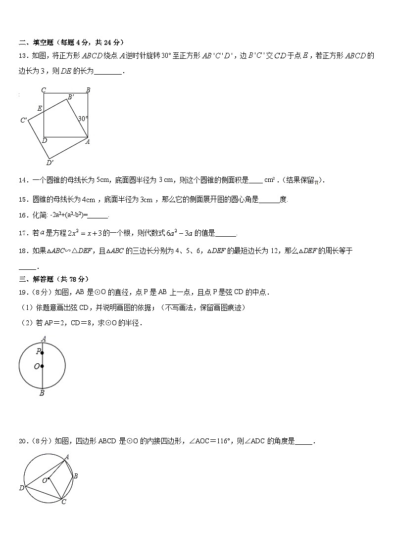 2023-2024学年四川省乐山市第五中学九上数学期末学业水平测试试题含答案第3页