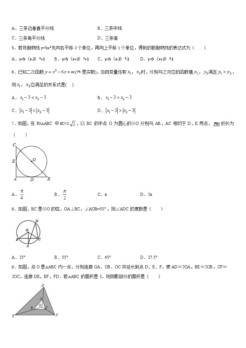 2023-2024学年四川省广元市四中学九上数学期末学业水平测试试题含答案02