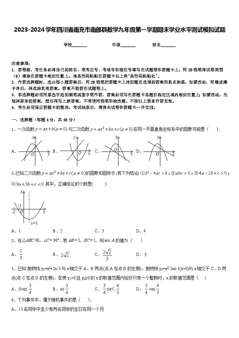 2023-2024学年四川省南充市南部县数学九年级第一学期期末学业水平测试模拟试题含答案01