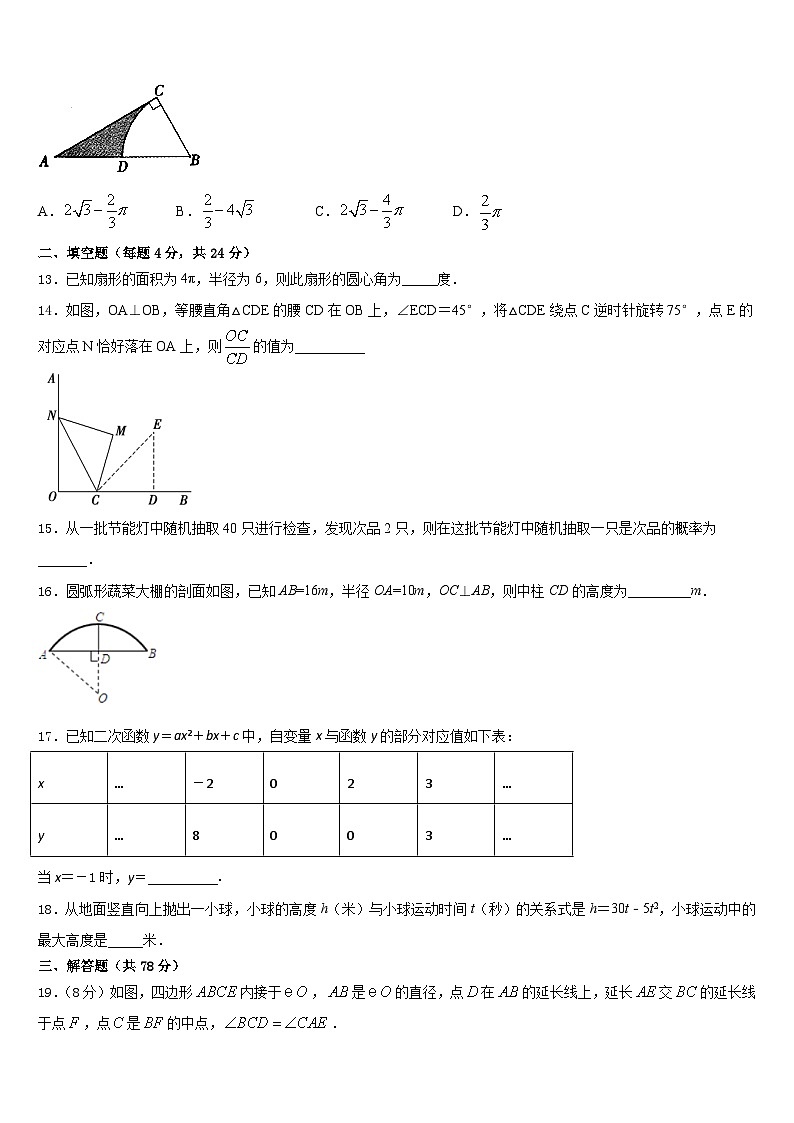 2023-2024学年四川省南充市南部县数学九年级第一学期期末学业水平测试模拟试题含答案03