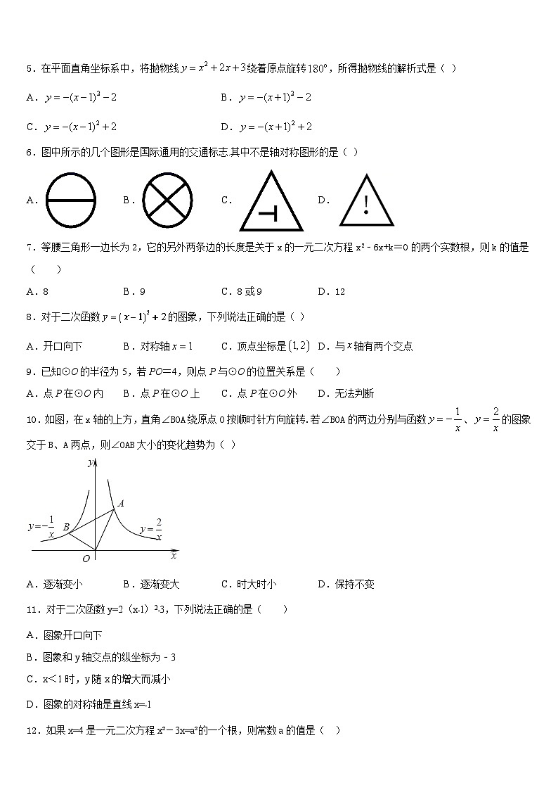 2023-2024学年安徽省滁州市数学九年级第一学期期末学业水平测试模拟试题含答案02