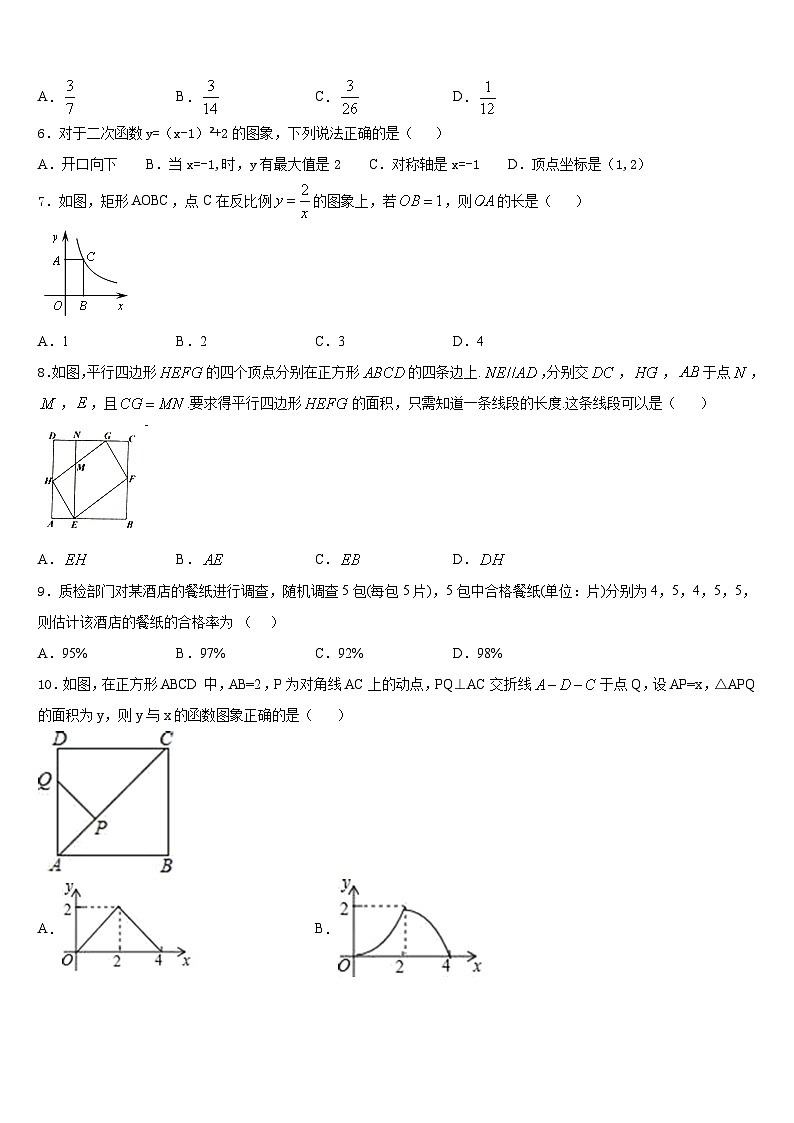 2023-2024学年安徽省合肥市名校联考数学九年级第一学期期末学业水平测试模拟试题含答案第2页