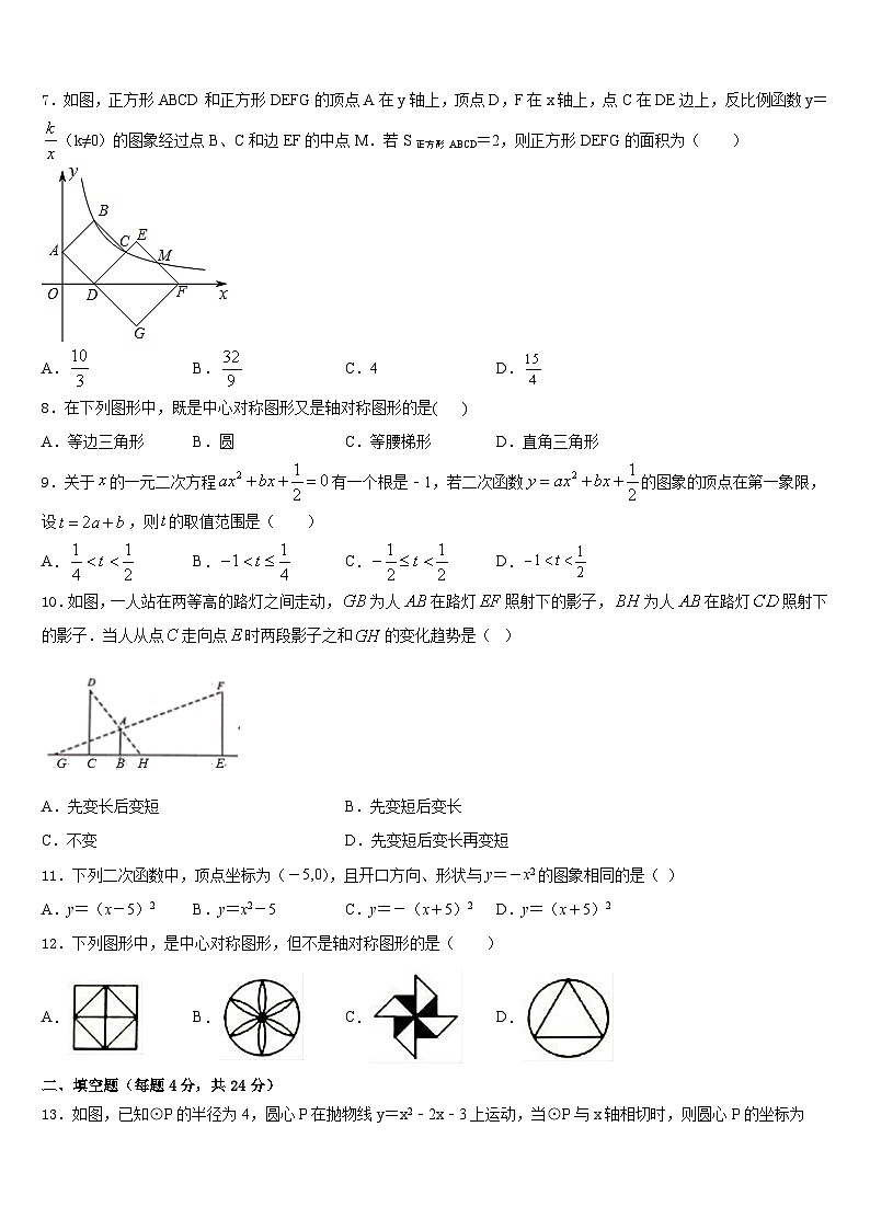 2023-2024学年安徽省合肥市四十五中学芙蓉分校数学九年级第一学期期末学业水平测试模拟试题含答案02