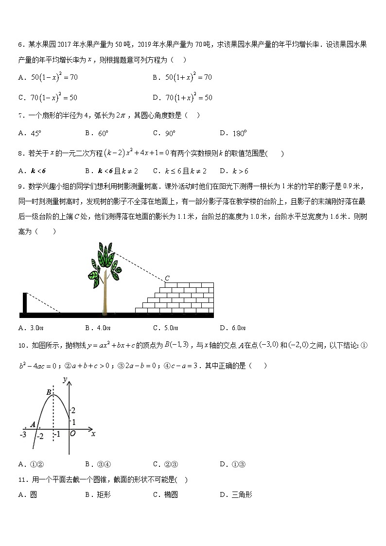 2023-2024学年安庆市九上数学期末学业水平测试试题含答案02