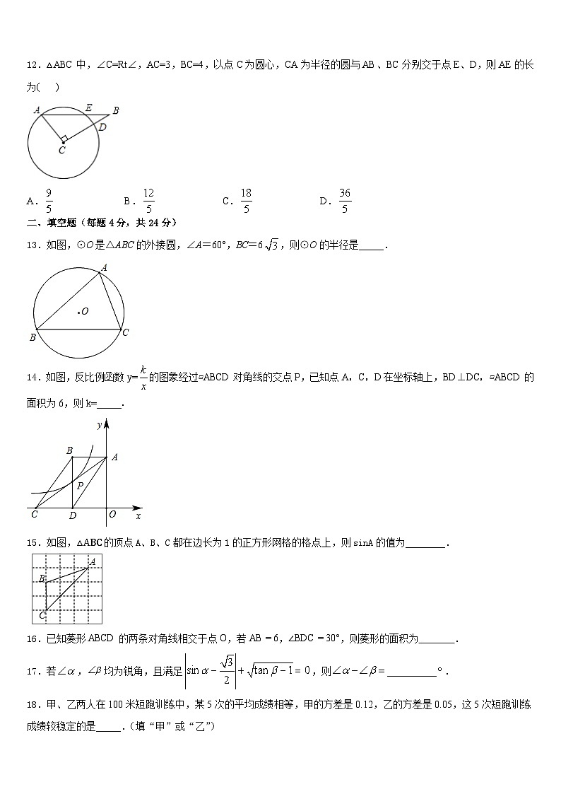 2023-2024学年安庆市九上数学期末学业水平测试试题含答案03