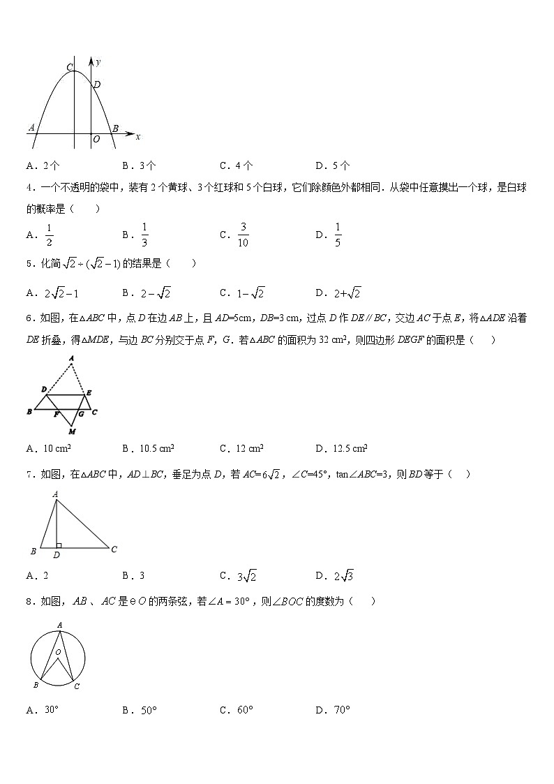 2023-2024学年安徽省十学校九年级数学第一学期期末学业水平测试模拟试题含答案第2页