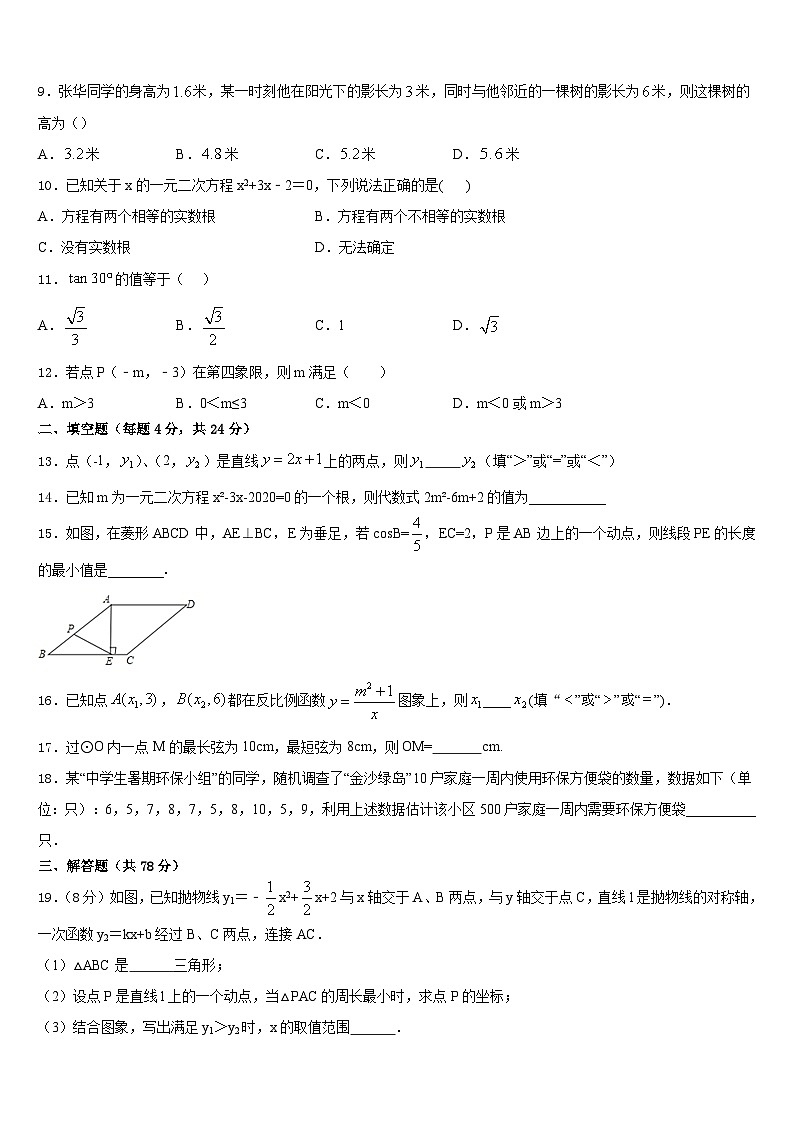 2023-2024学年安徽省十学校九年级数学第一学期期末学业水平测试模拟试题含答案第3页