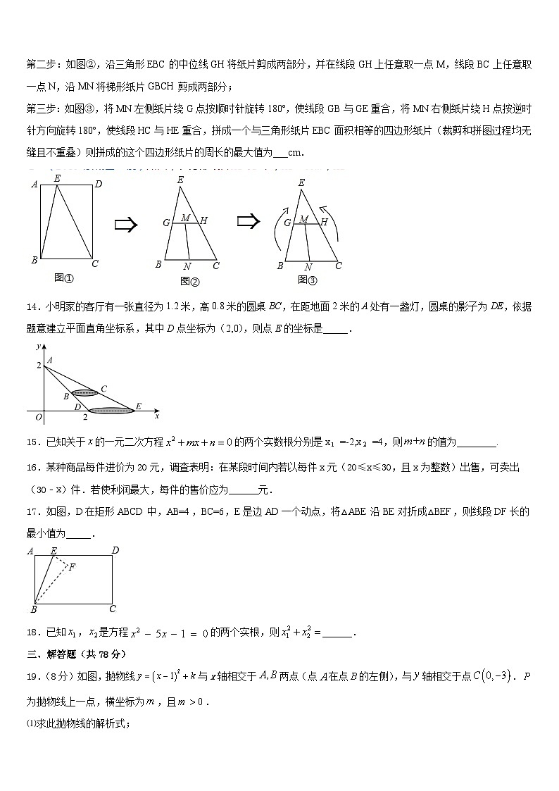 2023-2024学年山东省聊城市城区数学九上期末学业水平测试试题含答案03