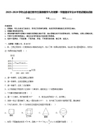 2023-2024学年山东省日照市五莲县数学九年级第一学期期末学业水平测试模拟试题含答案