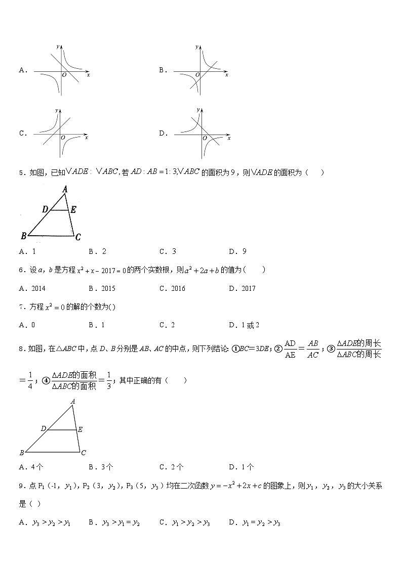 2023-2024学年山东省日照市五莲县数学九年级第一学期期末学业水平测试模拟试题含答案第2页