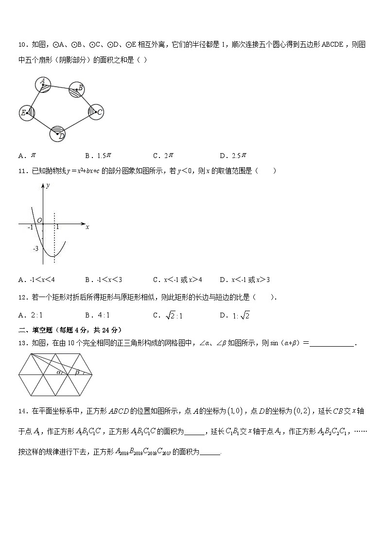 2023-2024学年山东省日照市五莲县数学九年级第一学期期末学业水平测试模拟试题含答案第3页