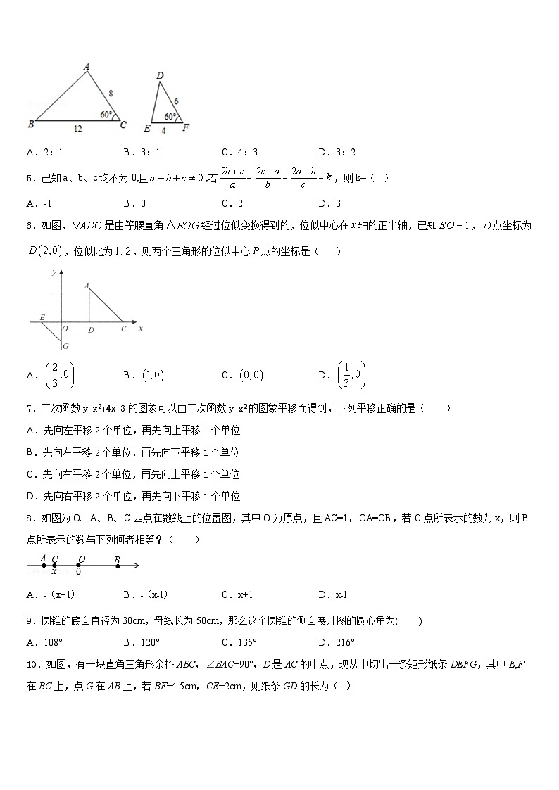 2023-2024学年山东省莱芜市牛泉镇刘仲莹中学九上数学期末学业水平测试试题含答案第2页
