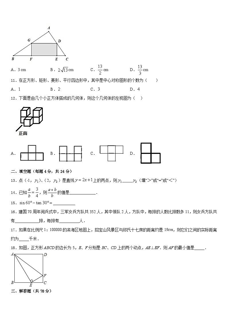 2023-2024学年山东省莱芜市牛泉镇刘仲莹中学九上数学期末学业水平测试试题含答案第3页
