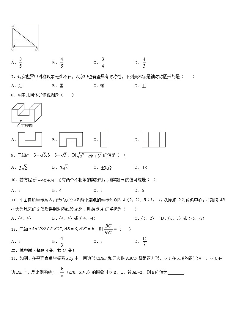 2023-2024学年山东省青岛市超银中学九年级数学第一学期期末学业水平测试试题含答案02