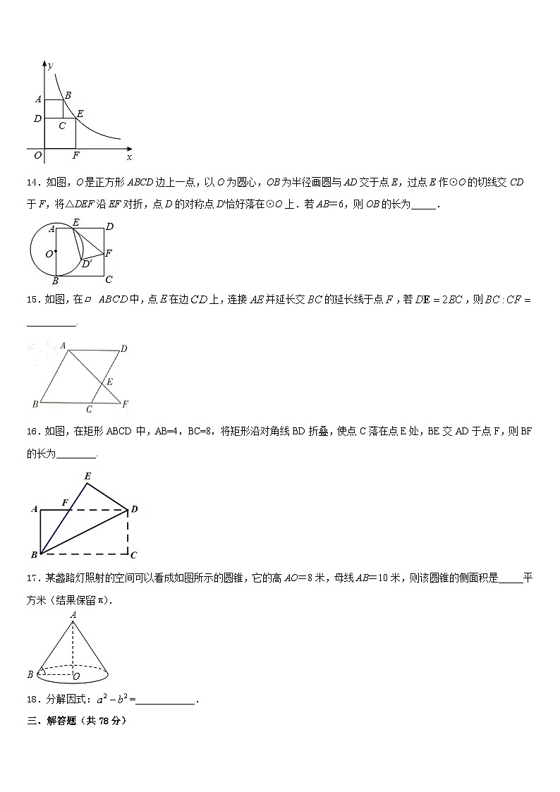 2023-2024学年山东省青岛市超银中学九年级数学第一学期期末学业水平测试试题含答案03