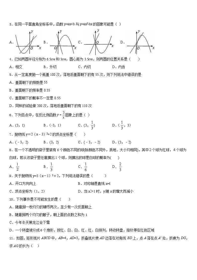 2023-2024学年山东省青岛市五校九上数学期末学业水平测试模拟试题含答案02