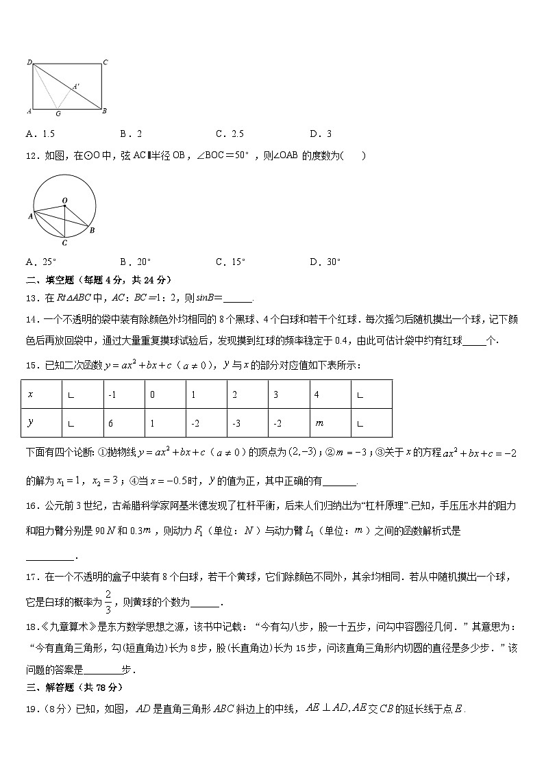 2023-2024学年山东省青岛市五校九上数学期末学业水平测试模拟试题含答案03