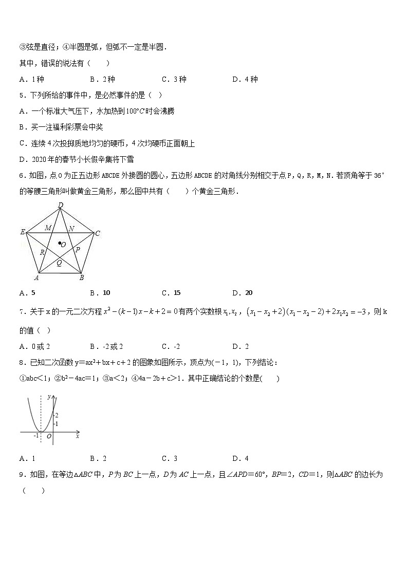 2023-2024学年山西省吕梁市蕴华国际双语学校九年级数学第一学期期末学业水平测试试题含答案02