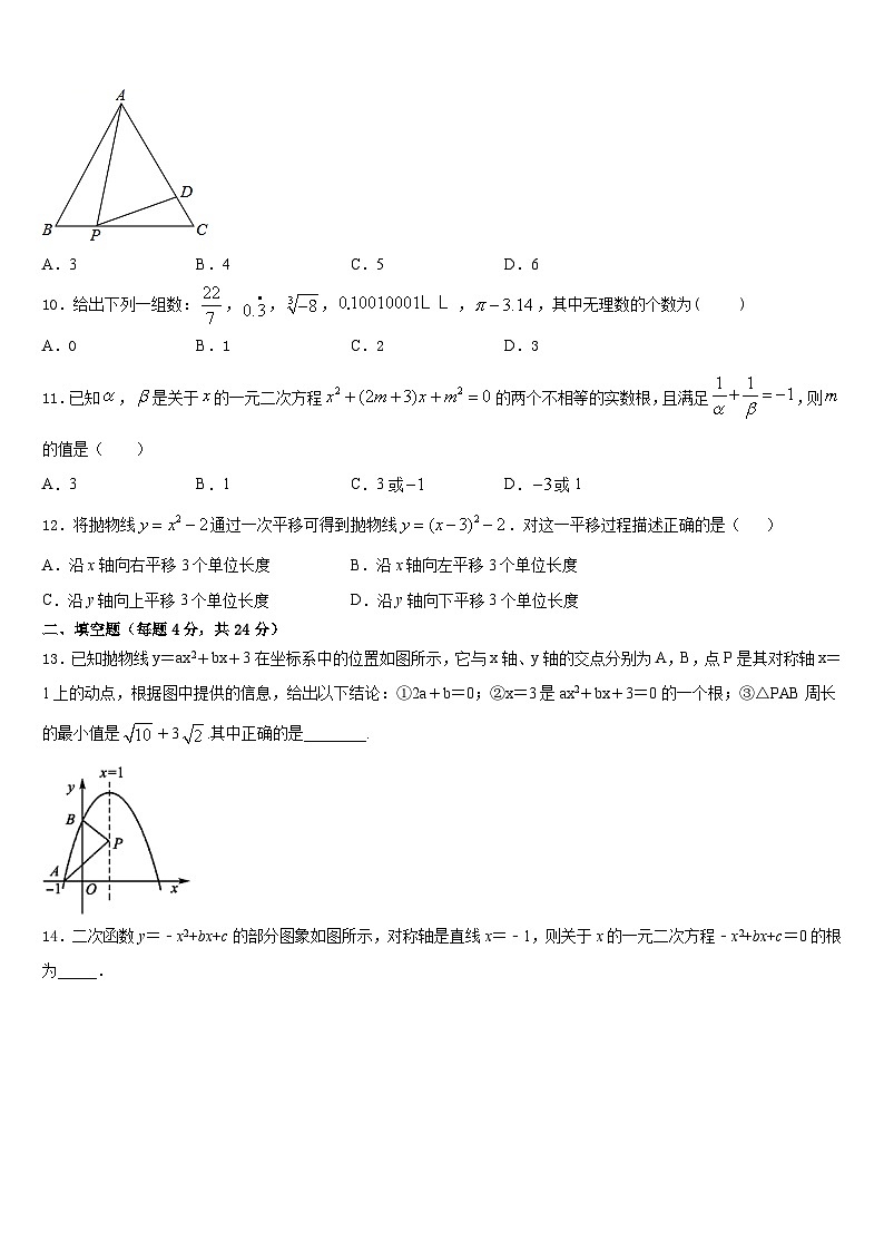 2023-2024学年山西省吕梁市蕴华国际双语学校九年级数学第一学期期末学业水平测试试题含答案03