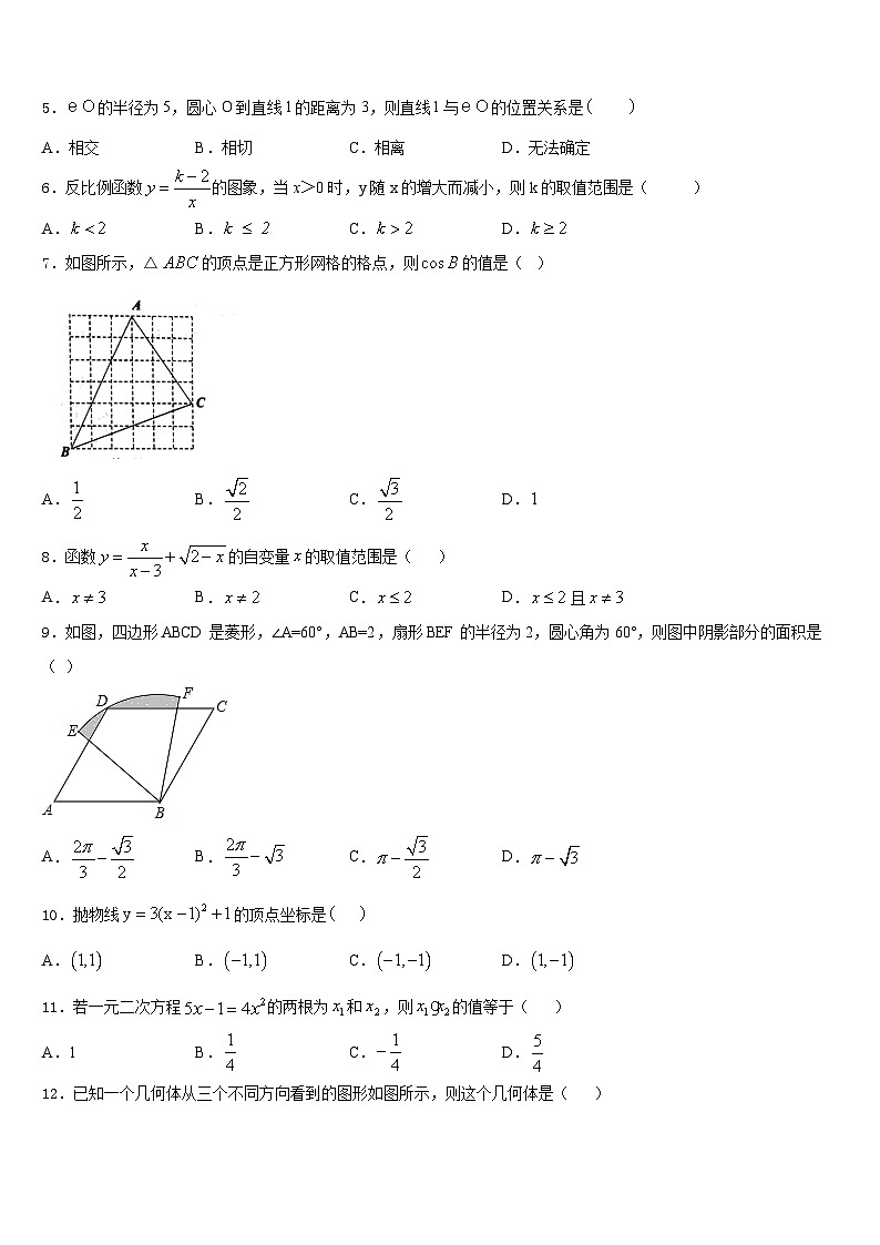 2023-2024学年广东省东莞市九年级数学第一学期期末学业水平测试试题含答案第2页