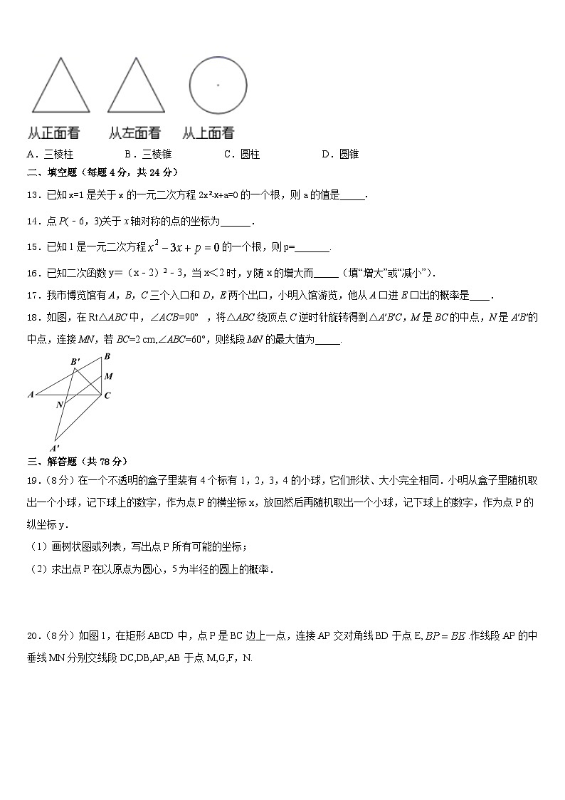 2023-2024学年广东省东莞市九年级数学第一学期期末学业水平测试试题含答案第3页