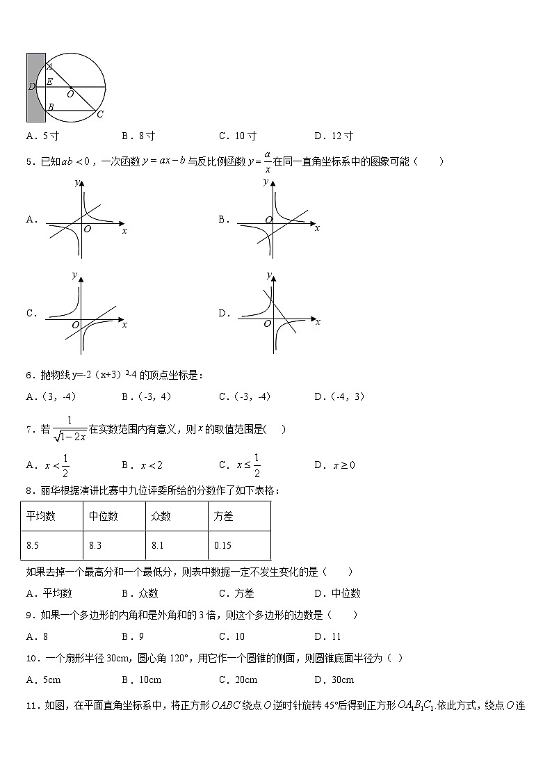 2023-2024学年广东省佛山市南海区九年级数学第一学期期末学业水平测试模拟试题含答案02
